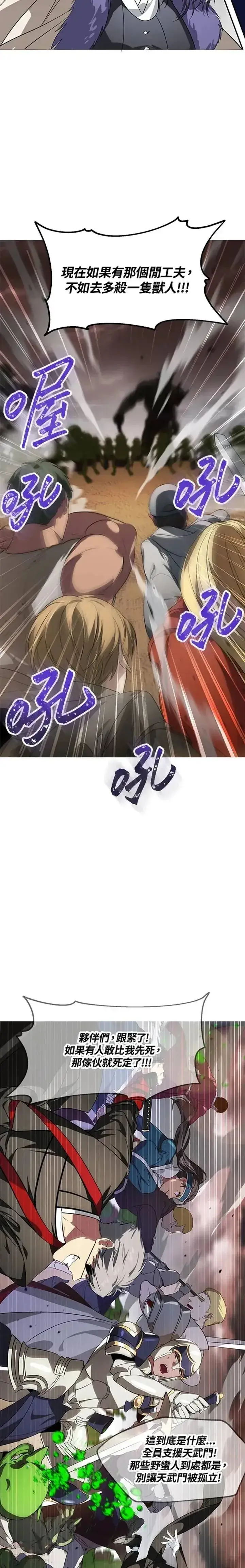 漫画《SSS级自杀猎人》第32话第4张图