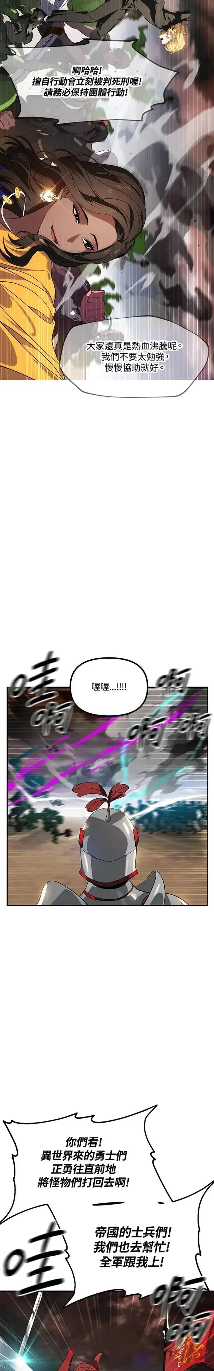 漫画《SSS级自杀猎人》第32话第5张图