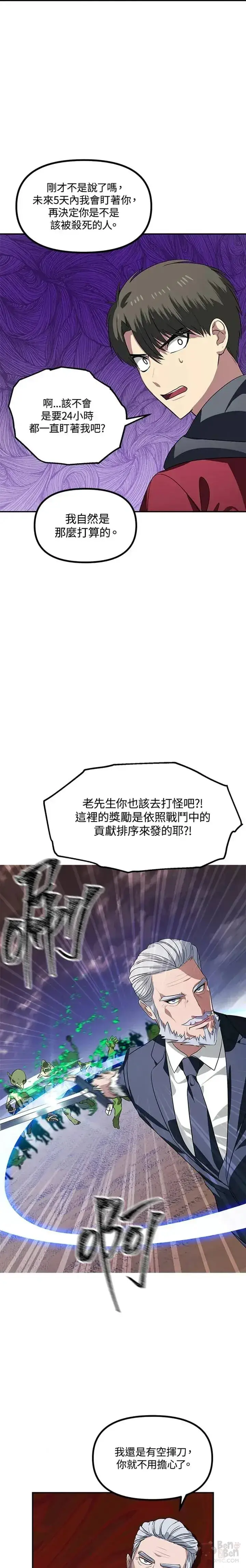 漫画《SSS级自杀猎人》第32话第9张图