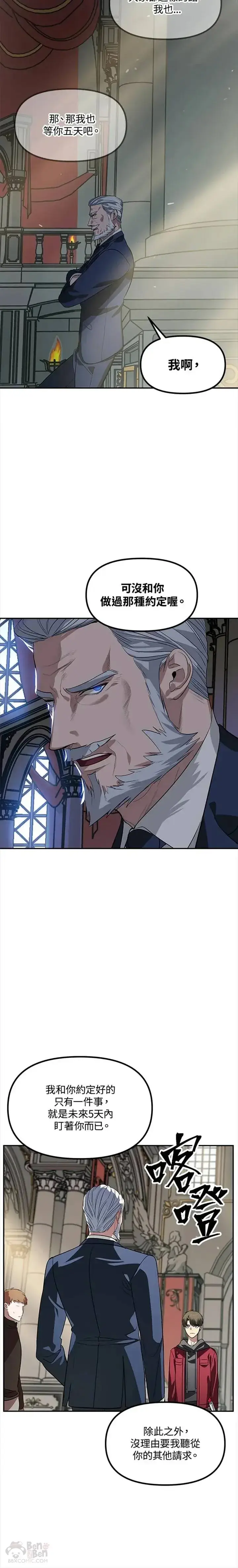 漫画《SSS级自杀猎人》第33话第12张图