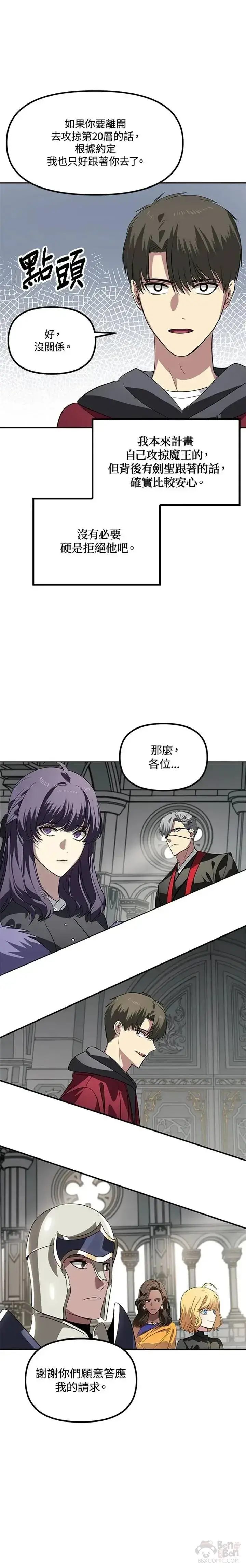 漫画《SSS级自杀猎人》第33话第13张图