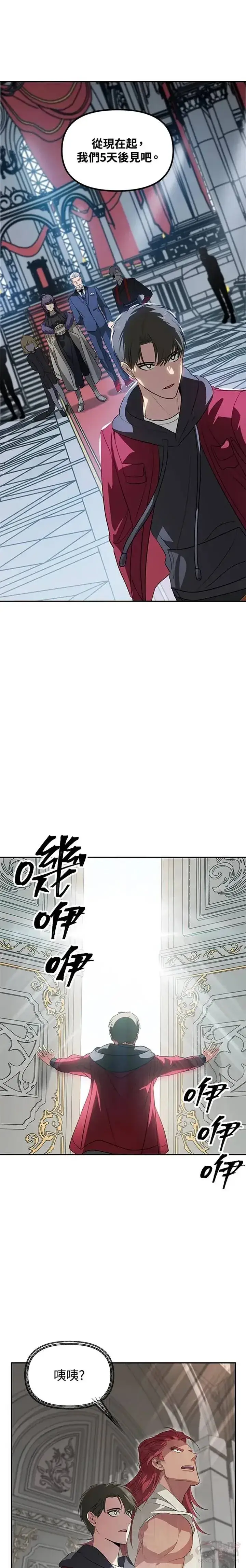 漫画《SSS级自杀猎人》第33话第14张图