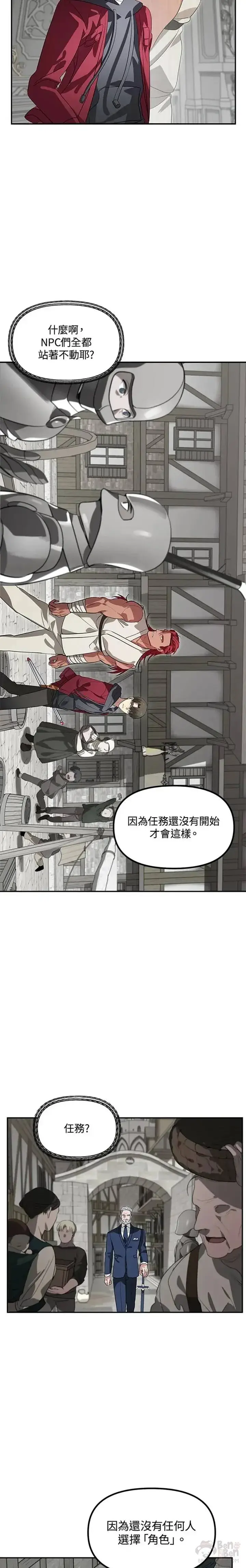 漫画《SSS级自杀猎人》第33话第15张图