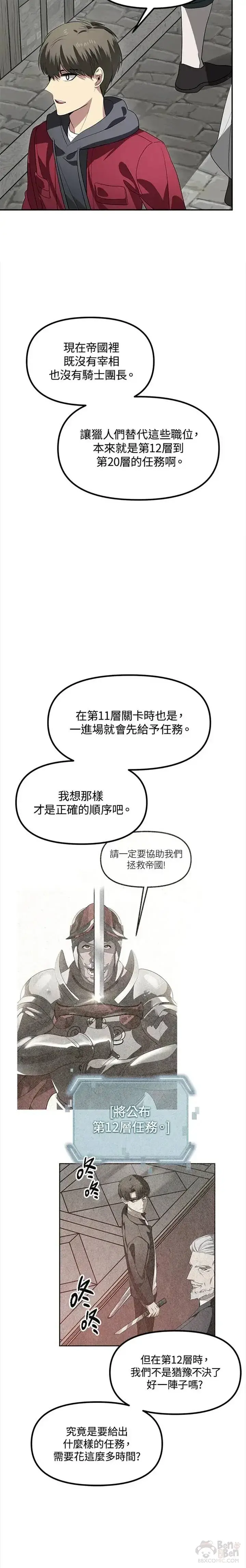漫画《SSS级自杀猎人》第33话第16张图
