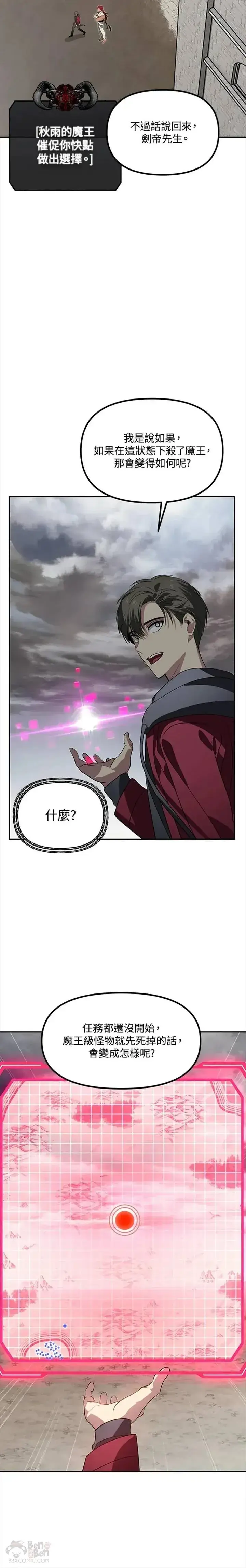 漫画《SSS级自杀猎人》第33话第18张图