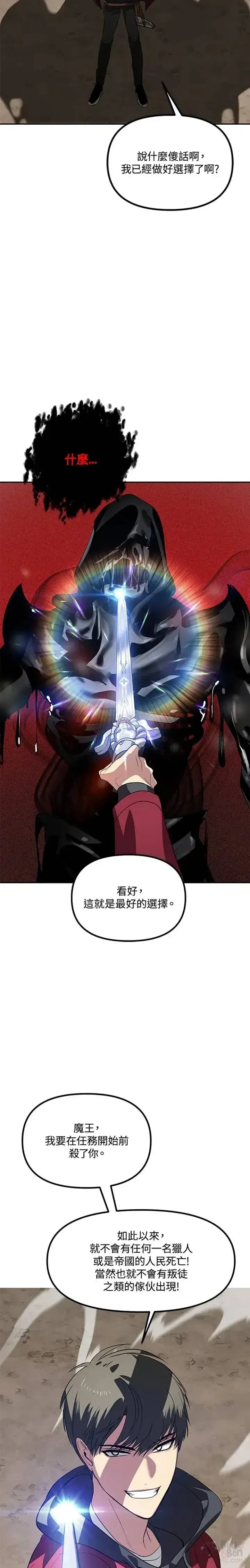 漫画《SSS级自杀猎人》第33话第21张图