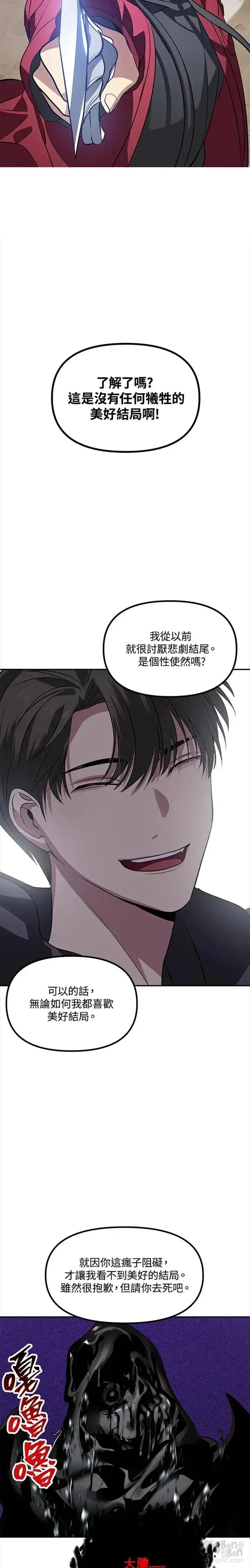 漫画《SSS级自杀猎人》第33话第22张图