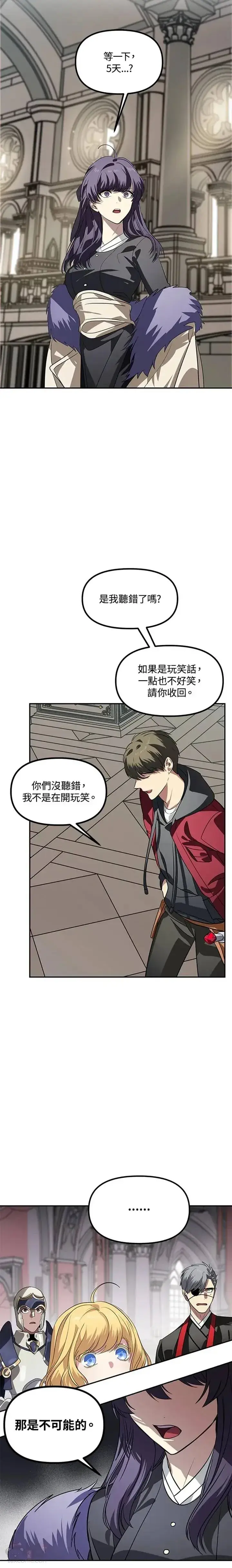 漫画《SSS级自杀猎人》第33话第3张图