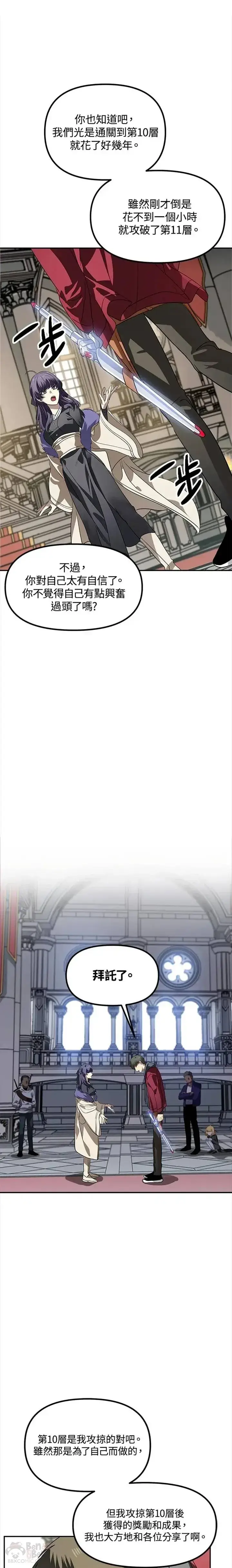 漫画《SSS级自杀猎人》第33话第4张图