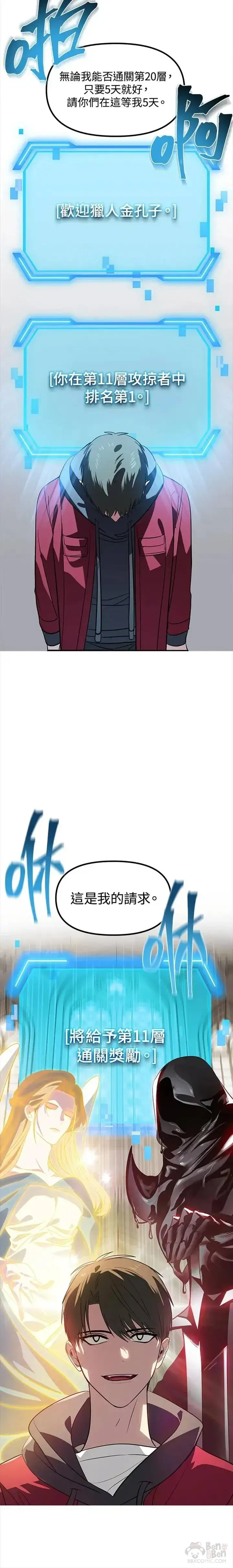 漫画《SSS级自杀猎人》第33话第6张图