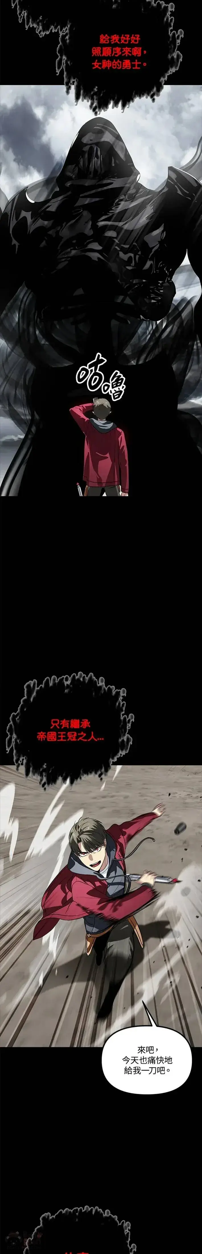 漫画《SSS级自杀猎人》第34话第10张图