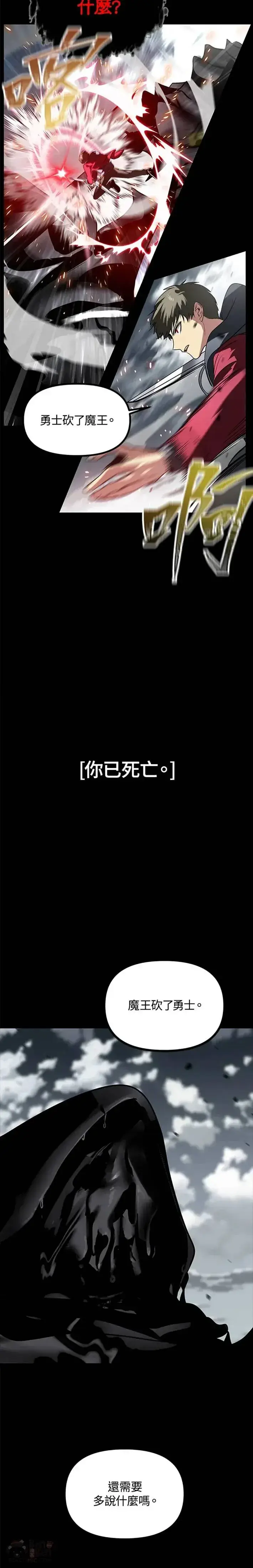 漫画《SSS级自杀猎人》第34话第11张图