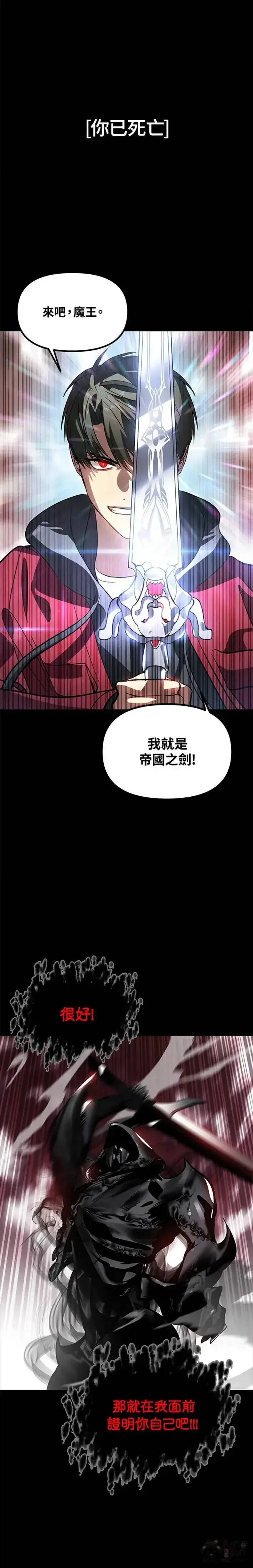 漫画《SSS级自杀猎人》第34话第12张图