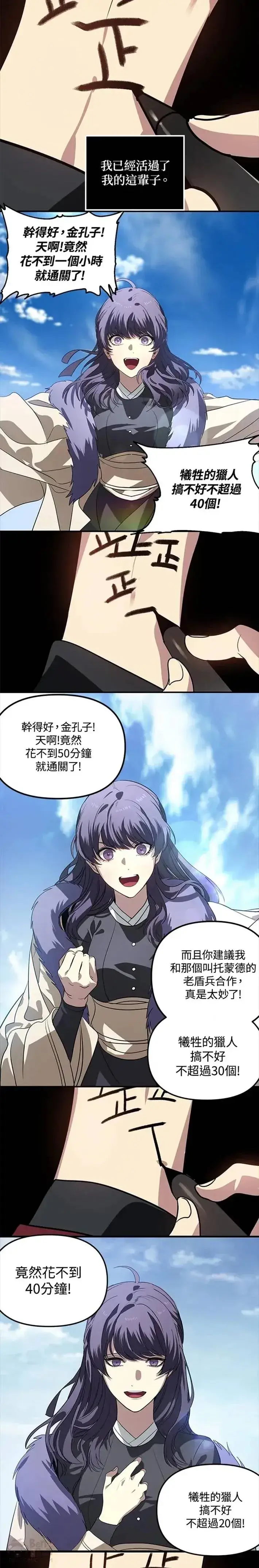 漫画《SSS级自杀猎人》第34话第16张图