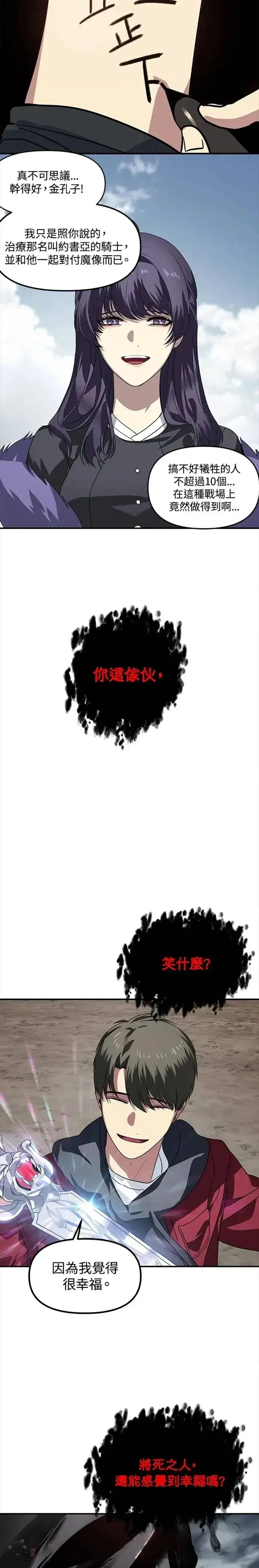 漫画《SSS级自杀猎人》第34话第17张图