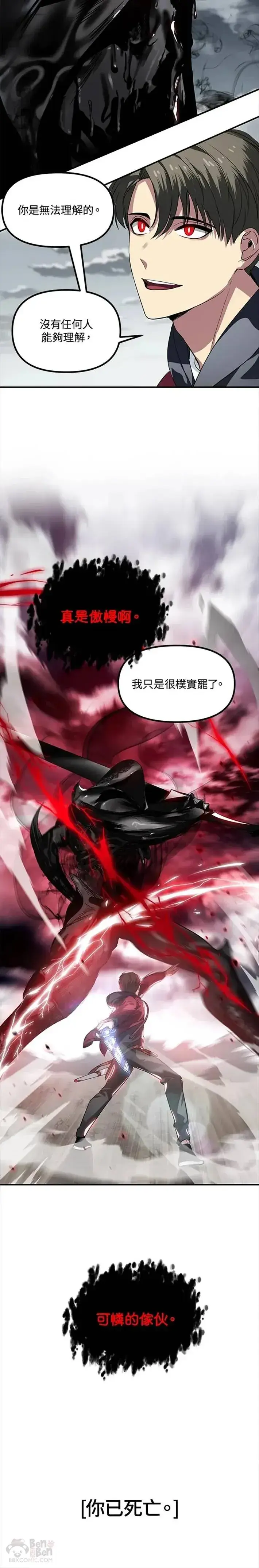 漫画《SSS级自杀猎人》第34话第18张图