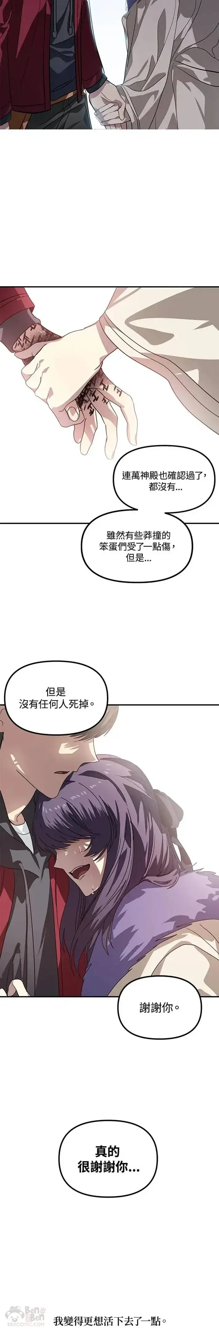 漫画《SSS级自杀猎人》第34话第20张图