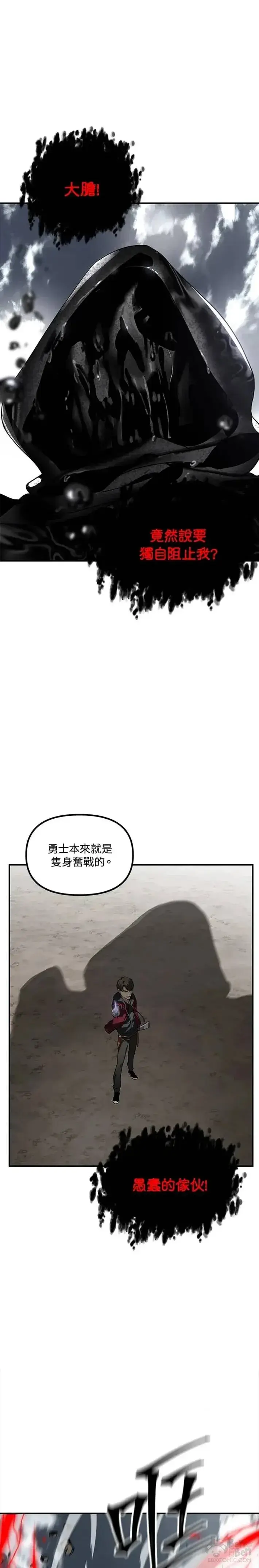 漫画《SSS级自杀猎人》第34话第21张图