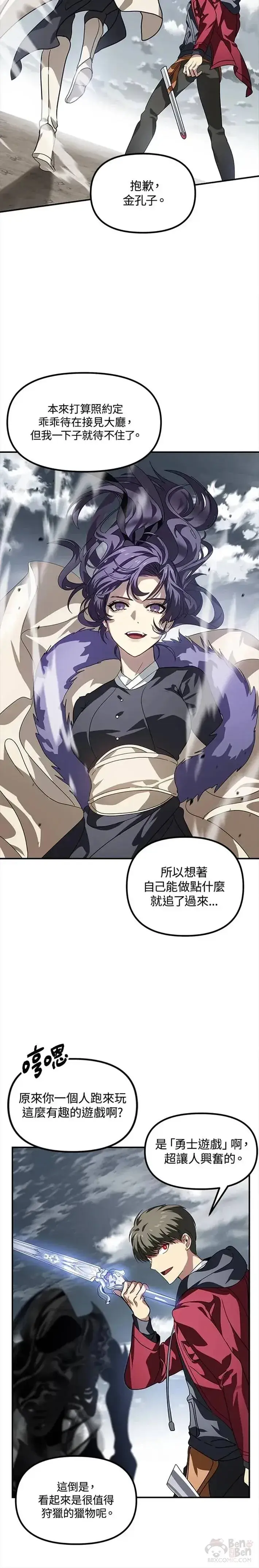漫画《SSS级自杀猎人》第34话第24张图