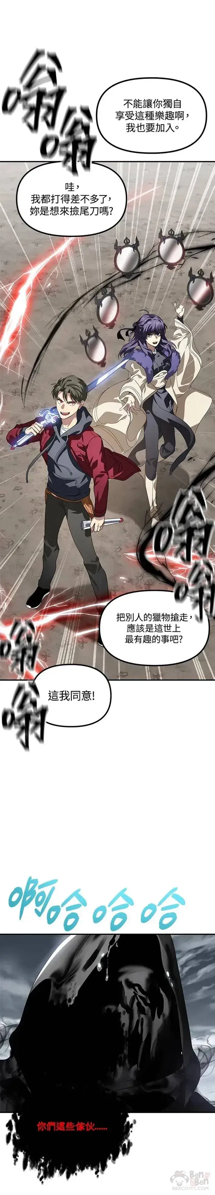 漫画《SSS级自杀猎人》第34话第25张图