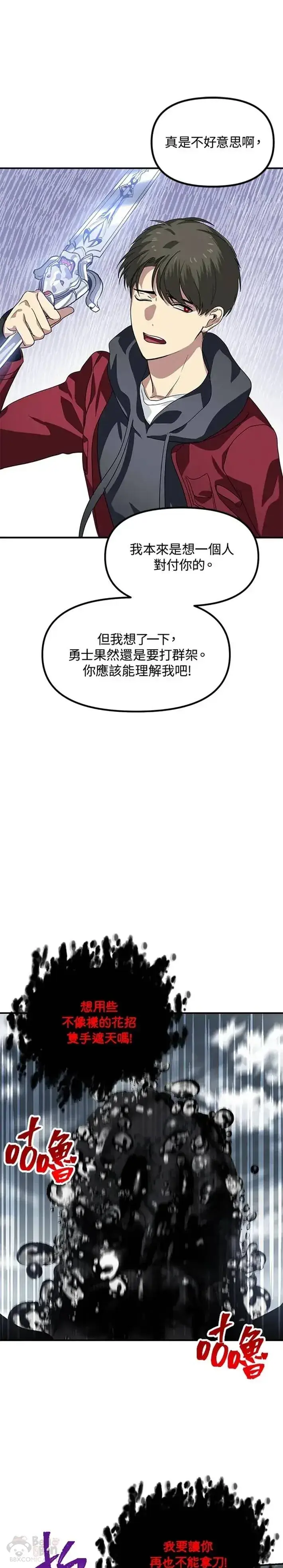 漫画《SSS级自杀猎人》第34话第26张图