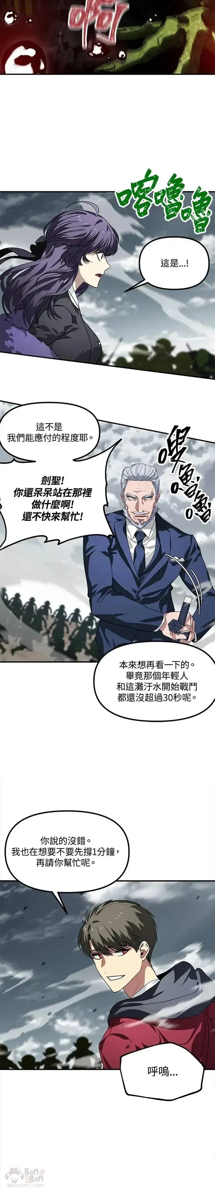 漫画《SSS级自杀猎人》第34话第28张图