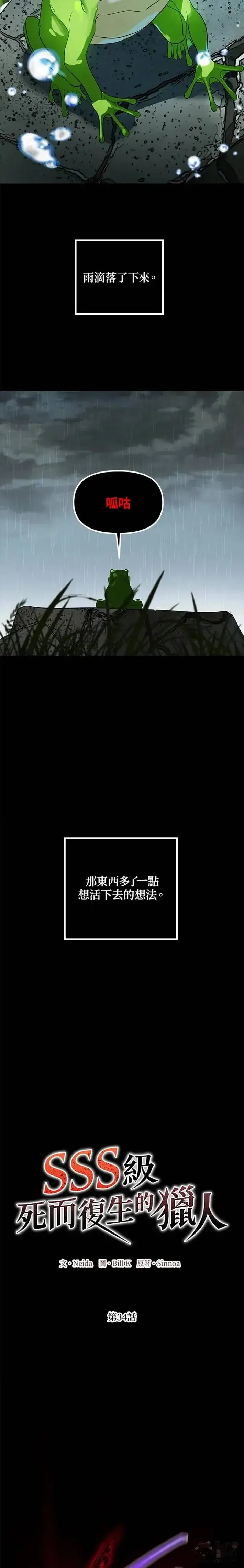 漫画《SSS级自杀猎人》第34话第3张图