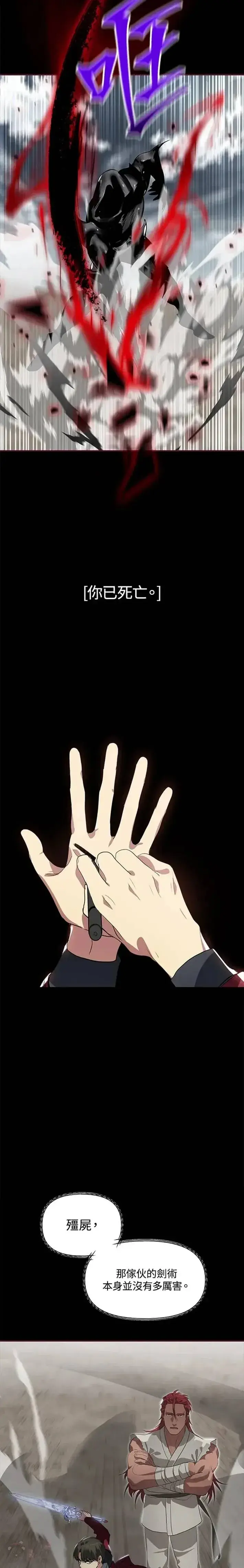 漫画《SSS级自杀猎人》第34话第4张图