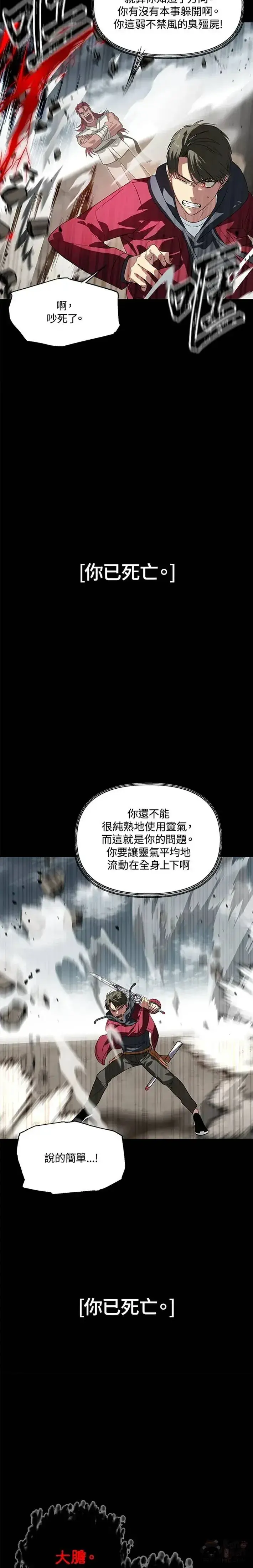 漫画《SSS级自杀猎人》第34话第9张图