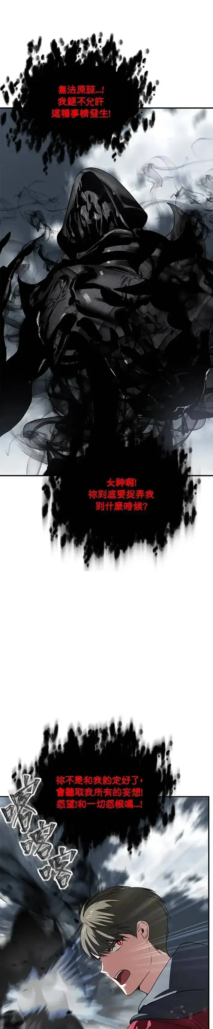 漫画《SSS级自杀猎人》第35话第13张图