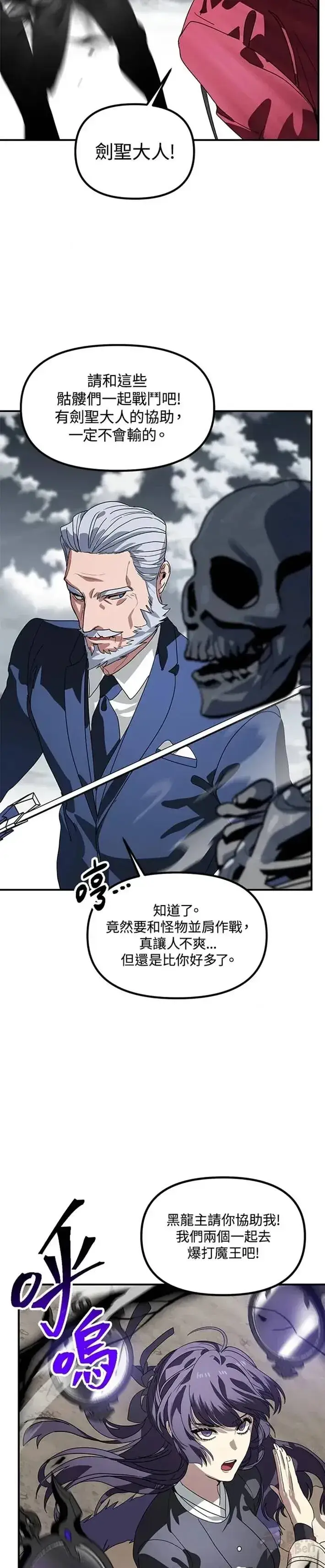 漫画《SSS级自杀猎人》第35话第14张图