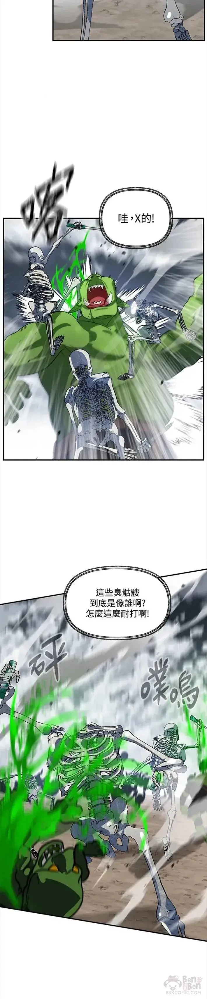 漫画《SSS级自杀猎人》第35话第18张图
