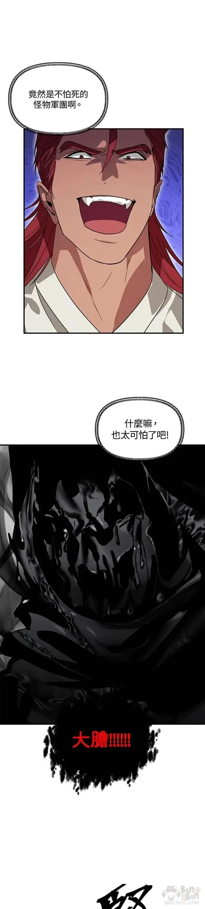 漫画《SSS级自杀猎人》第35话第19张图
