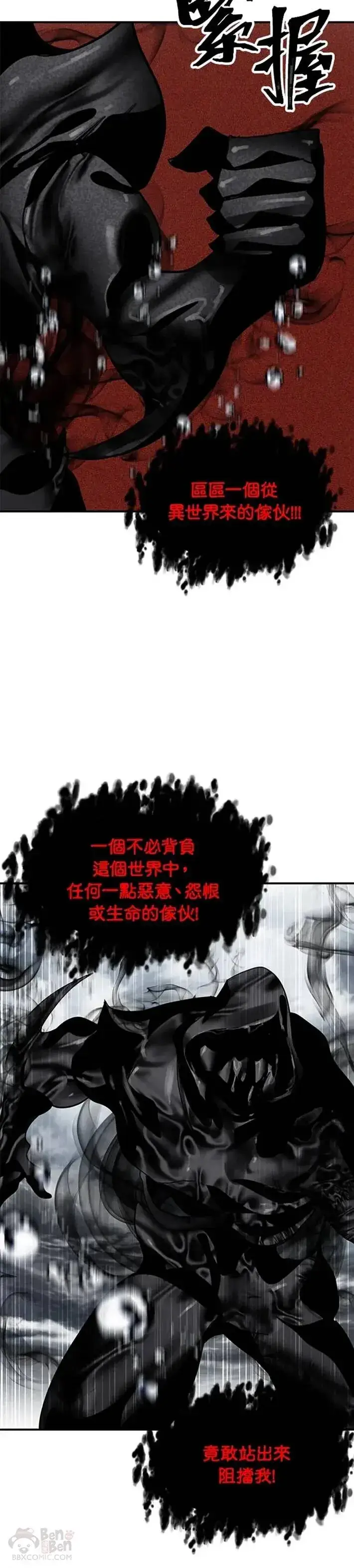 漫画《SSS级自杀猎人》第35话第20张图