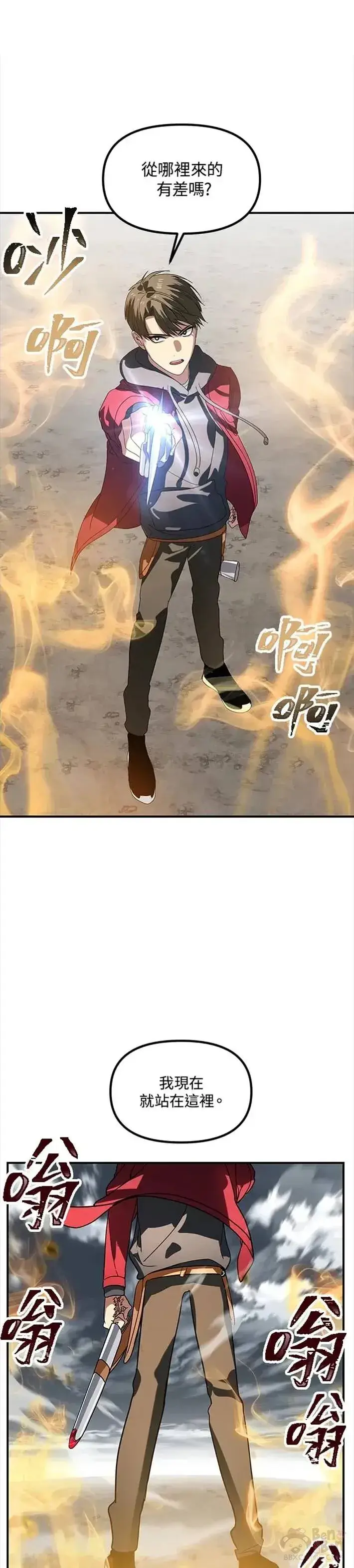 漫画《SSS级自杀猎人》第35话第21张图