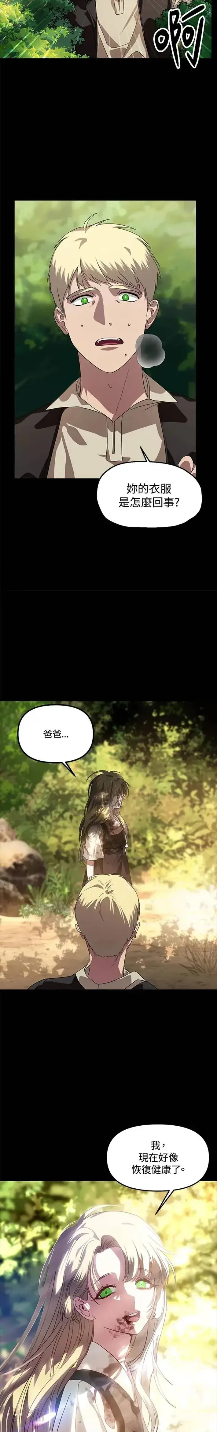 漫画《SSS级自杀猎人》第35话第5张图