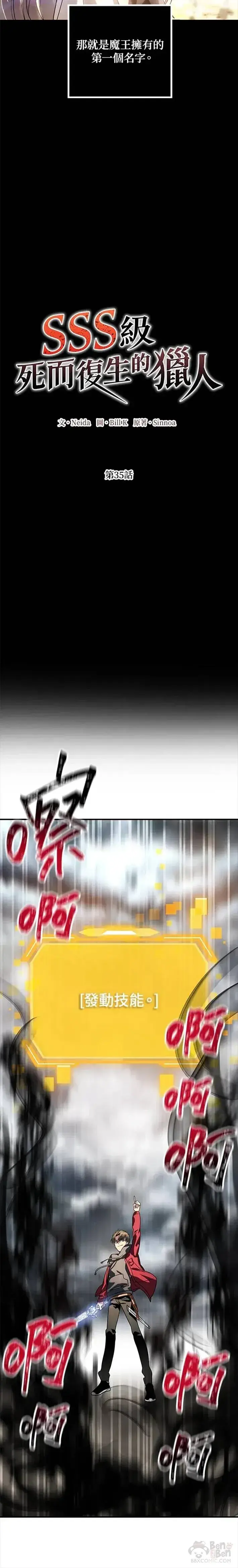 漫画《SSS级自杀猎人》第35话第6张图