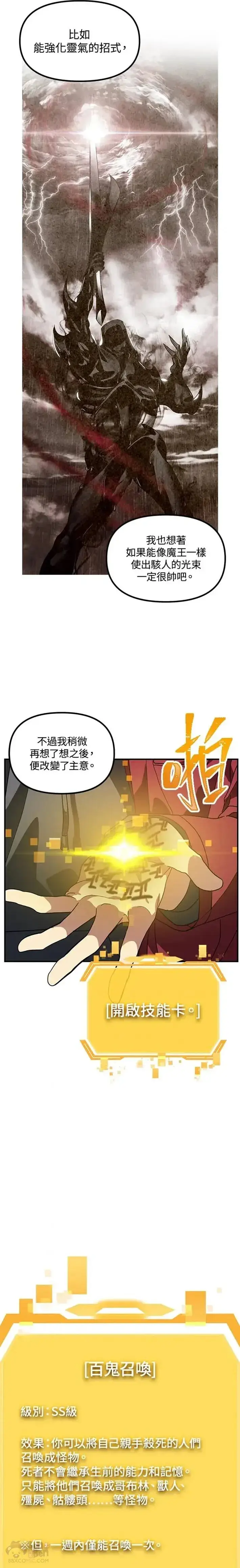 漫画《SSS级自杀猎人》第35话第8张图