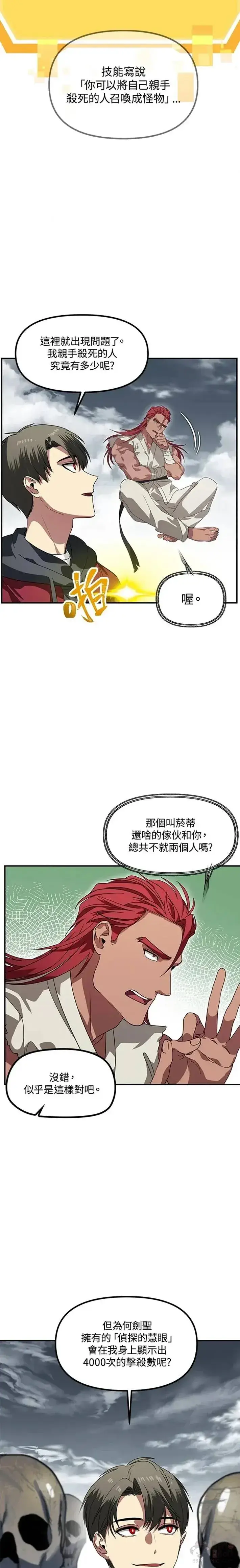 漫画《SSS级自杀猎人》第35话第9张图