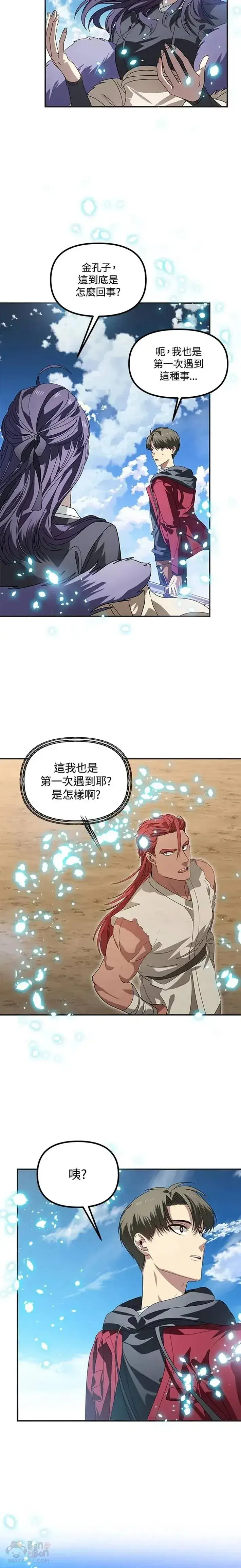 漫画《SSS级自杀猎人》第36话第38张图