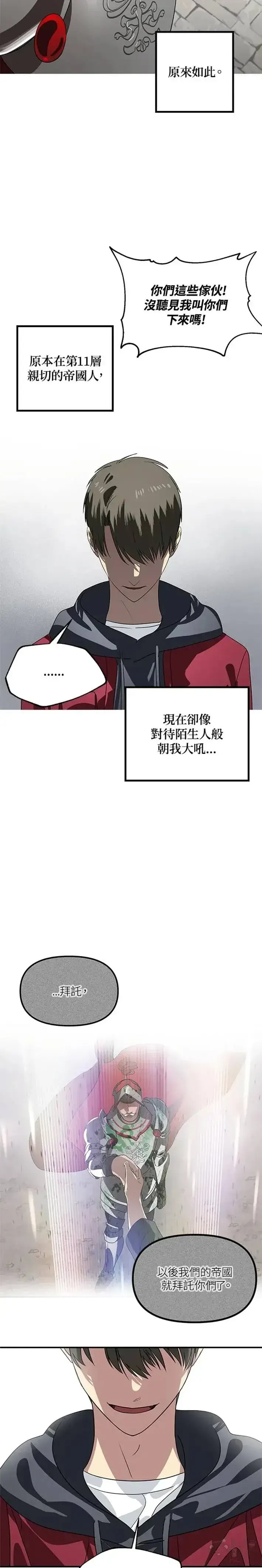 漫画《SSS级自杀猎人》第37话第10张图