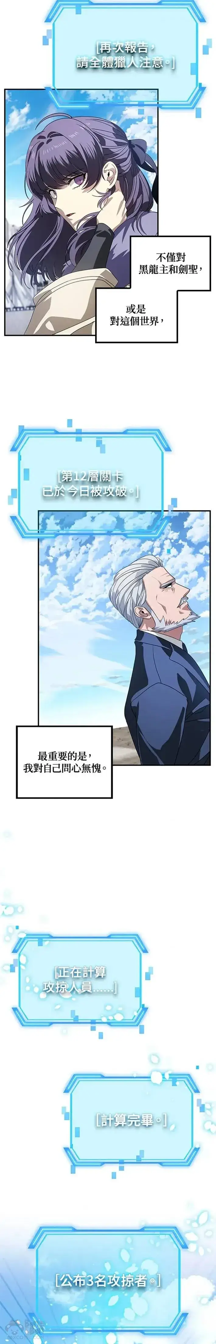 漫画《SSS级自杀猎人》第37话第17张图