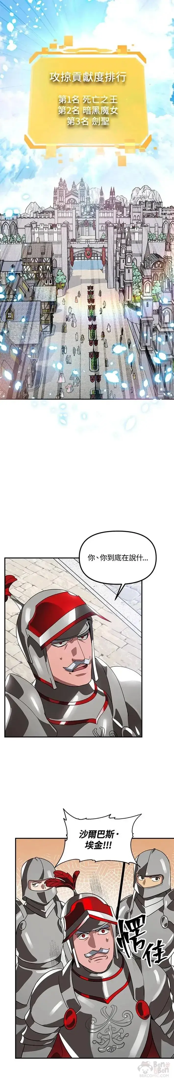 漫画《SSS级自杀猎人》第37话第18张图