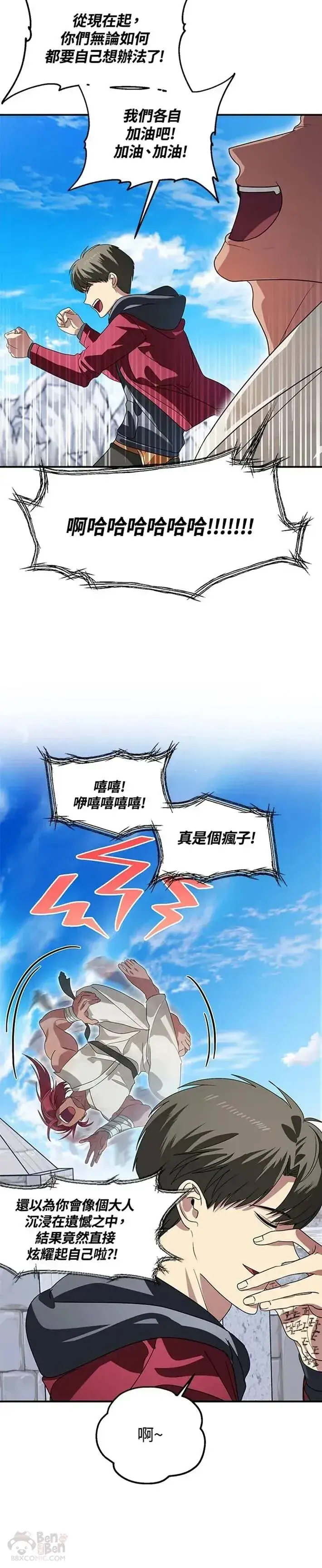 漫画《SSS级自杀猎人》第37话第20张图