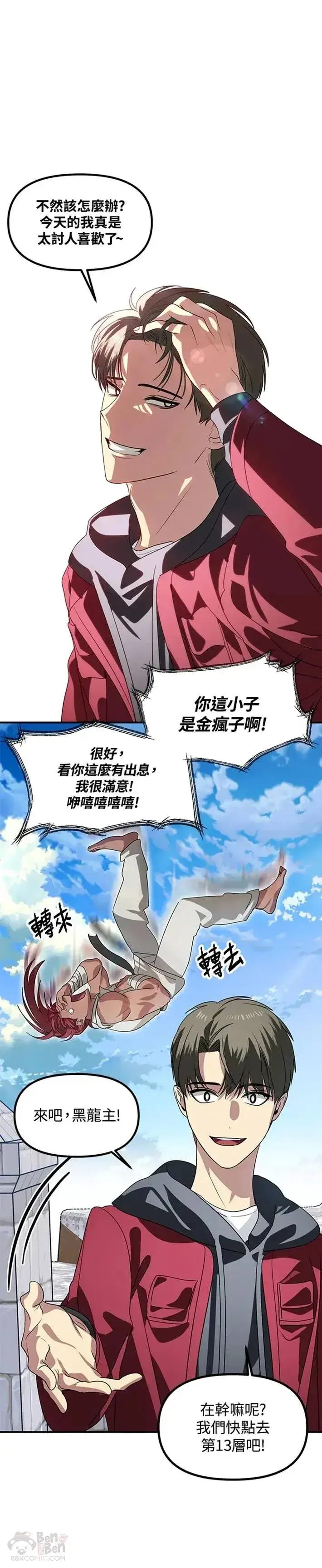 漫画《SSS级自杀猎人》第37话第21张图
