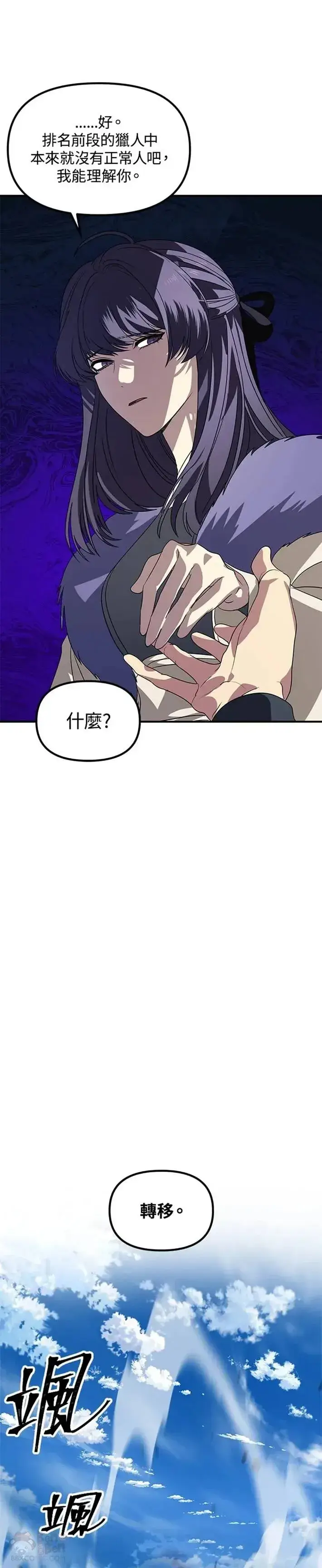 漫画《SSS级自杀猎人》第37话第22张图