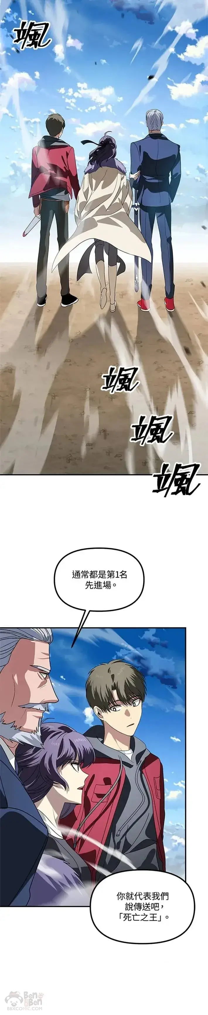 漫画《SSS级自杀猎人》第37话第23张图