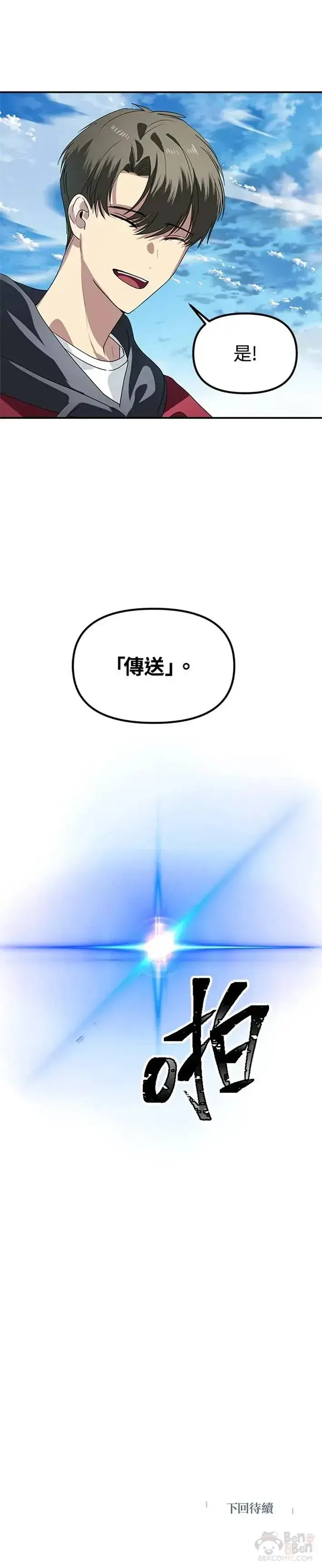 漫画《SSS级自杀猎人》第37话第24张图