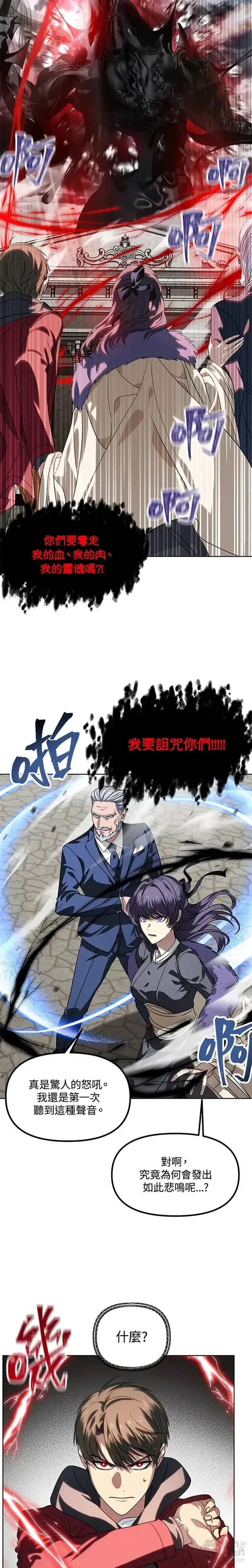 漫画《SSS级自杀猎人》第37话第26张图