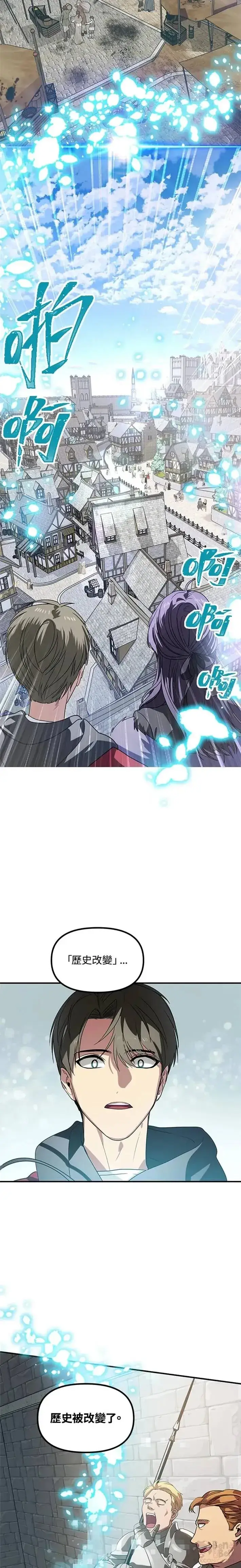 漫画《SSS级自杀猎人》第37话第5张图